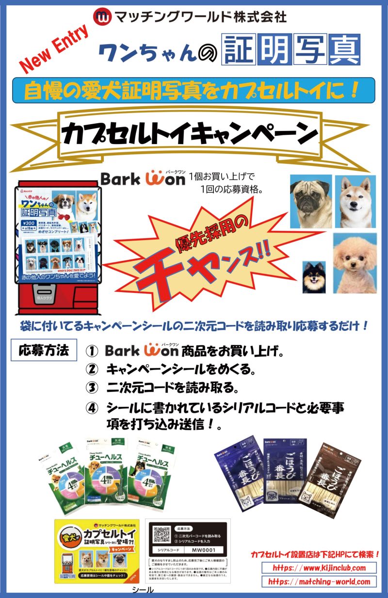 Capsule_Toy_Campaign